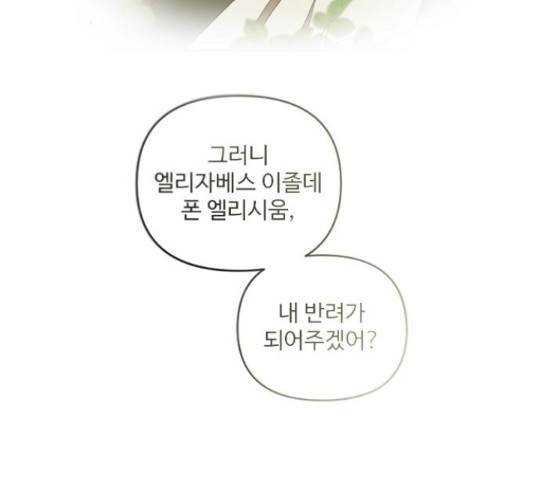 그 황제가 시곗바늘을 되돌린 사연 70화 69