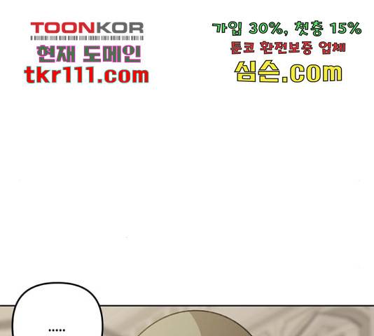 그 황제가 시곗바늘을 되돌린 사연 70화 75