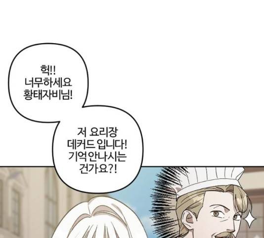 그 황제가 시곗바늘을 되돌린 사연 70화 91