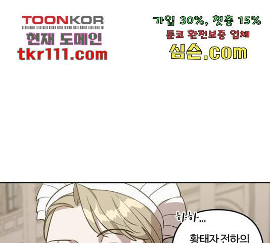 그 황제가 시곗바늘을 되돌린 사연 70화 95
