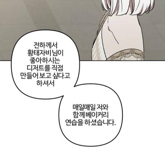 그 황제가 시곗바늘을 되돌린 사연 70화 98