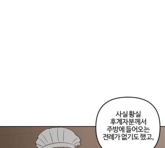 그 황제가 시곗바늘을 되돌린 사연 70화 99