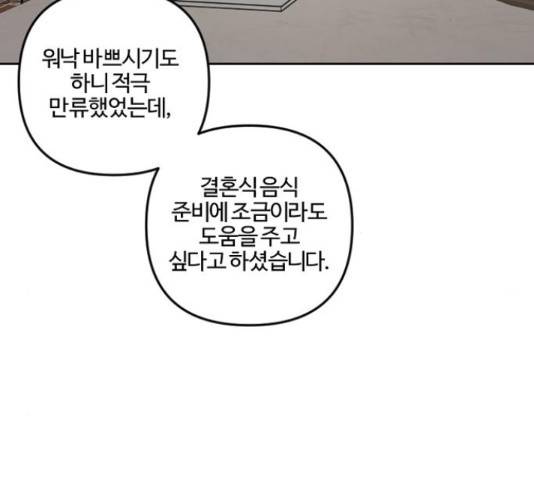 그 황제가 시곗바늘을 되돌린 사연 70화 101