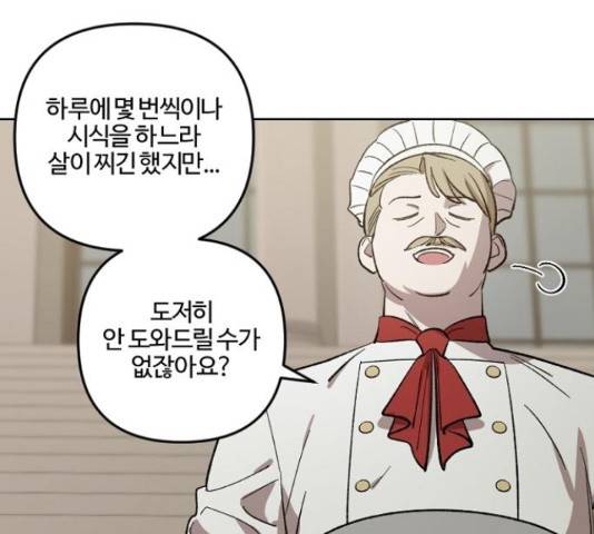 그 황제가 시곗바늘을 되돌린 사연 70화 102
