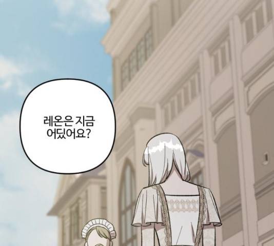 그 황제가 시곗바늘을 되돌린 사연 70화 105