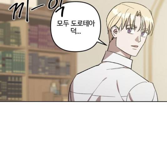 그 황제가 시곗바늘을 되돌린 사연 70화 112