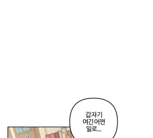 그 황제가 시곗바늘을 되돌린 사연 70화 124