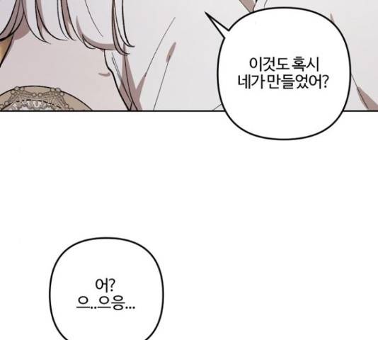 그 황제가 시곗바늘을 되돌린 사연 70화 134