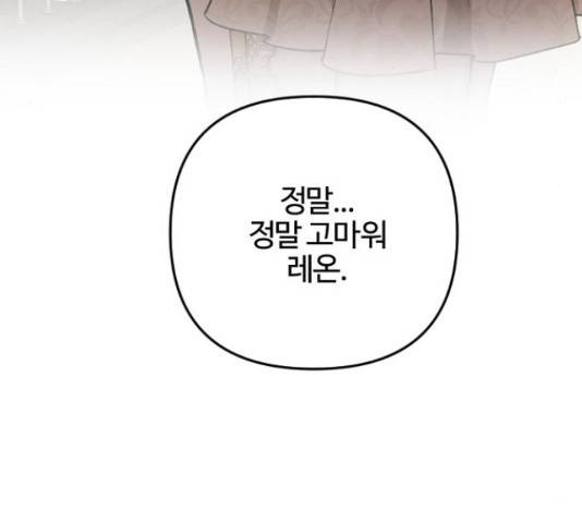 그 황제가 시곗바늘을 되돌린 사연 70화 143
