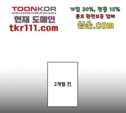 꽃만 키우는데 너무강함 117화 1