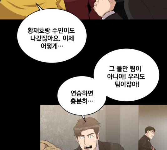 꽃만 키우는데 너무강함 117화 3