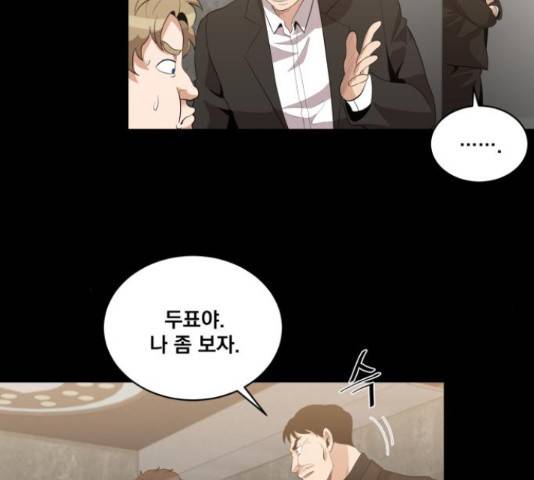 꽃만 키우는데 너무강함 117화 4