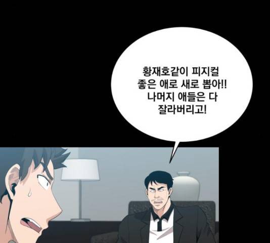 꽃만 키우는데 너무강함 117화 8