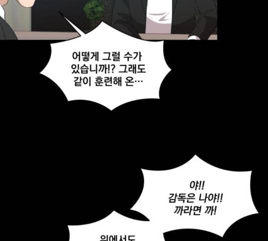 꽃만 키우는데 너무강함 117화 9