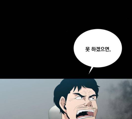 꽃만 키우는데 너무강함 117화 11