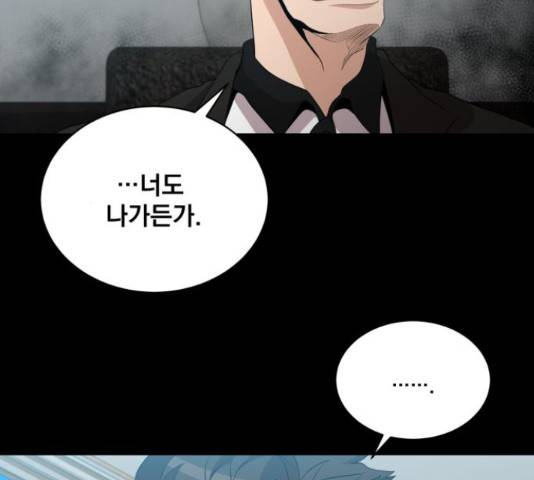 꽃만 키우는데 너무강함 117화 12