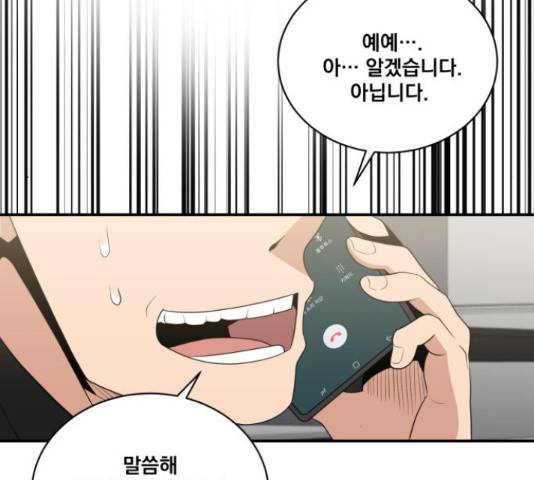 꽃만 키우는데 너무강함 117화 15