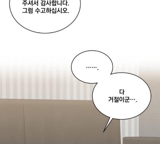 꽃만 키우는데 너무강함 117화 16