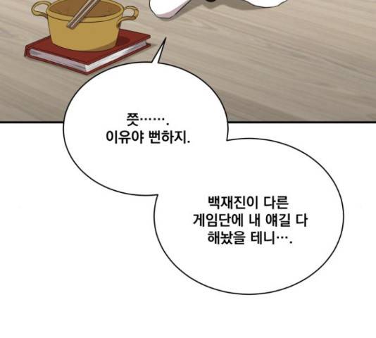 꽃만 키우는데 너무강함 117화 18