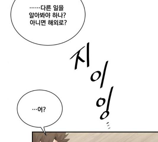 꽃만 키우는데 너무강함 117화 20