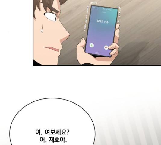 꽃만 키우는데 너무강함 117화 21