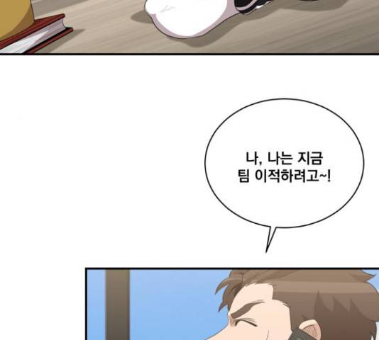 꽃만 키우는데 너무강함 117화 24