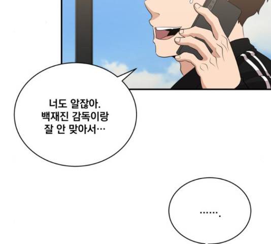 꽃만 키우는데 너무강함 117화 25