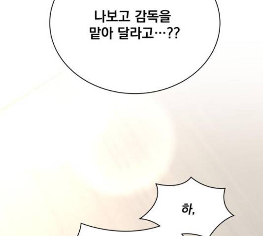 꽃만 키우는데 너무강함 117화 27