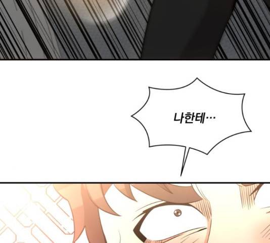 꽃만 키우는데 너무강함 117화 30