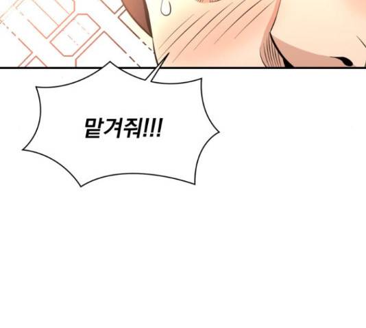 꽃만 키우는데 너무강함 117화 31