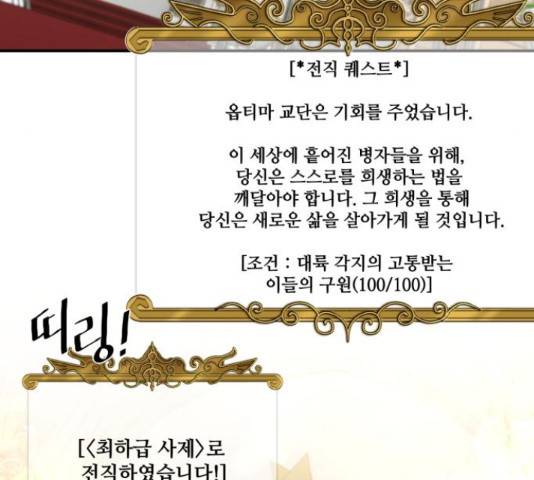 꽃만 키우는데 너무강함 117화 35
