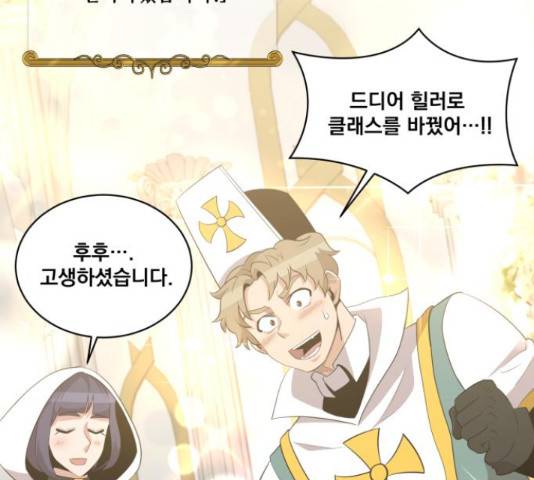 꽃만 키우는데 너무강함 117화 36