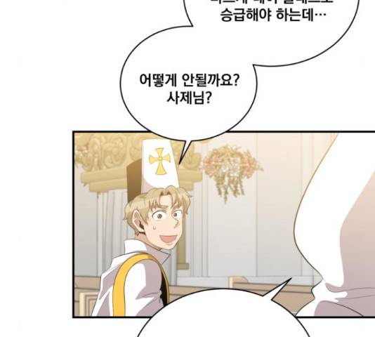 꽃만 키우는데 너무강함 117화 39