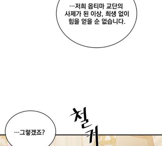 꽃만 키우는데 너무강함 117화 40