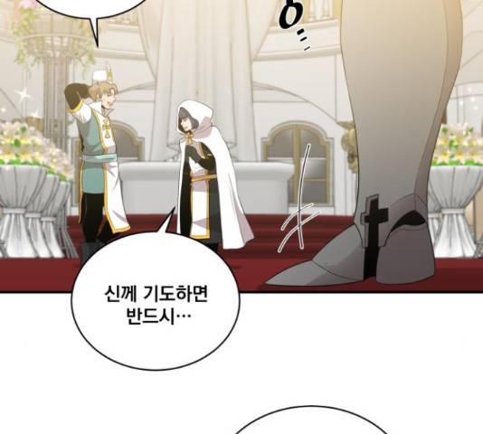 꽃만 키우는데 너무강함 117화 41