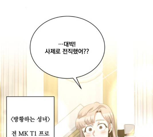 꽃만 키우는데 너무강함 117화 43