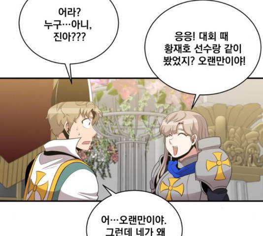 꽃만 키우는데 너무강함 117화 46