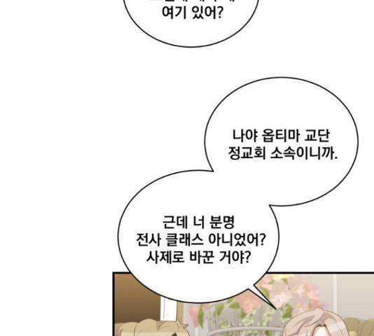 꽃만 키우는데 너무강함 117화 47