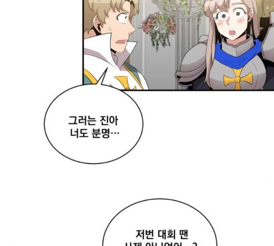 꽃만 키우는데 너무강함 117화 48