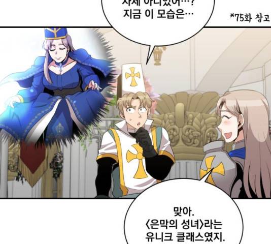 꽃만 키우는데 너무강함 117화 49