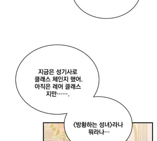 꽃만 키우는데 너무강함 117화 50