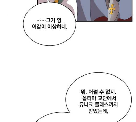 꽃만 키우는데 너무강함 117화 52