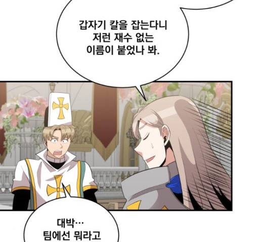 꽃만 키우는데 너무강함 117화 53