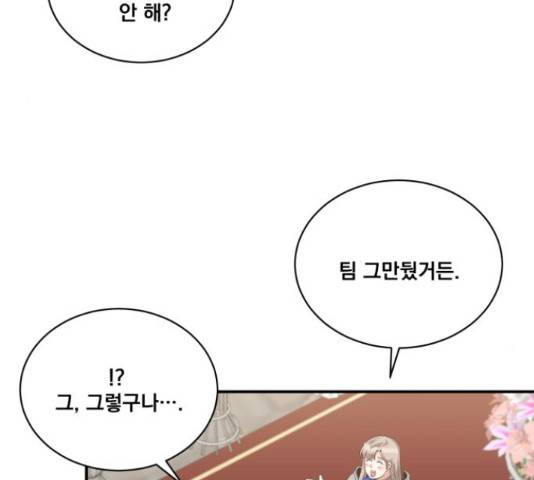 꽃만 키우는데 너무강함 117화 54