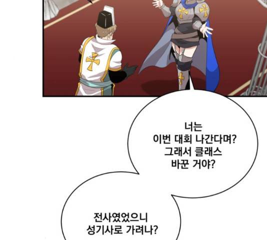 꽃만 키우는데 너무강함 117화 55