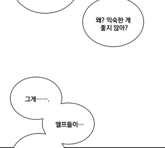 꽃만 키우는데 너무강함 117화 57