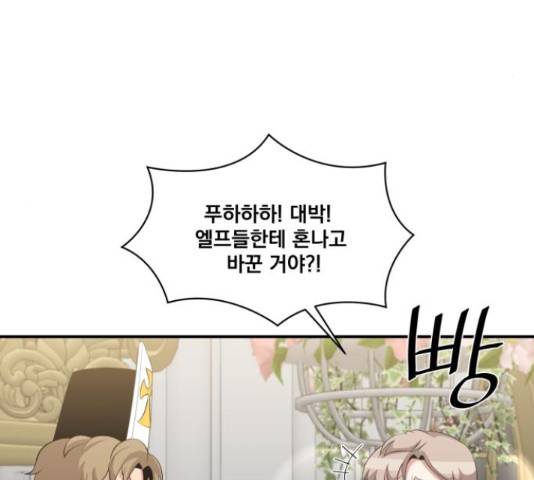 꽃만 키우는데 너무강함 117화 59