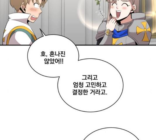 꽃만 키우는데 너무강함 117화 60