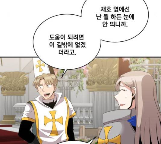 꽃만 키우는데 너무강함 117화 61