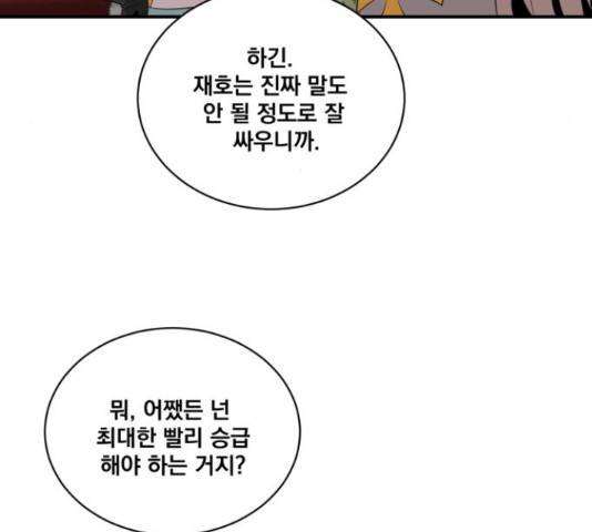 꽃만 키우는데 너무강함 117화 62